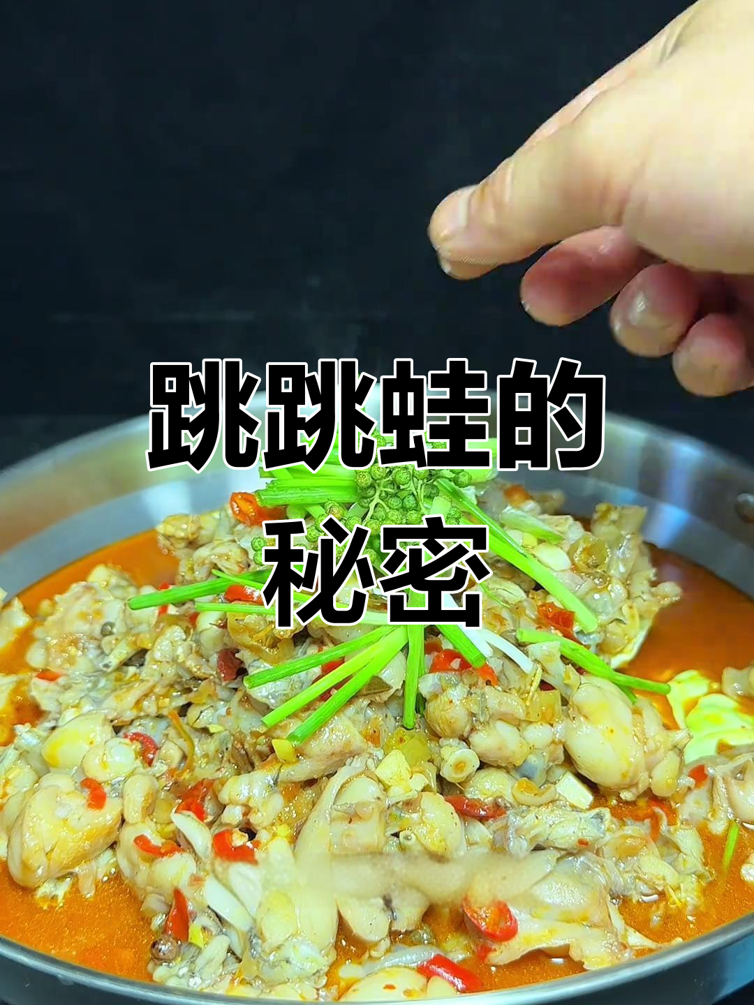 一道跳跳蛙,成就餐厅传奇!小工也能做出大厨的味道