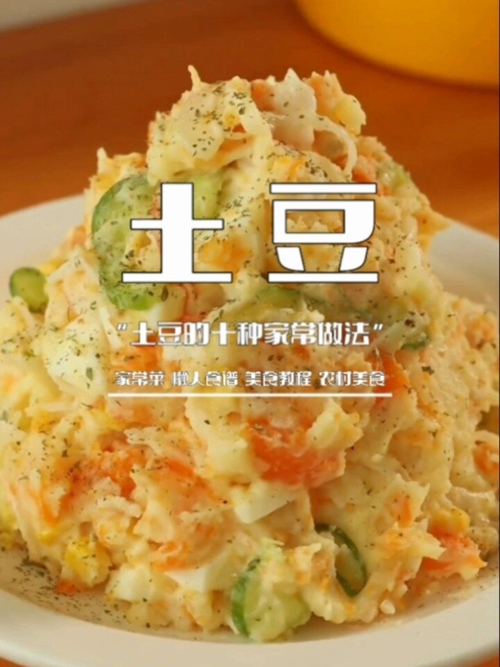 土豆的十种家常做法~