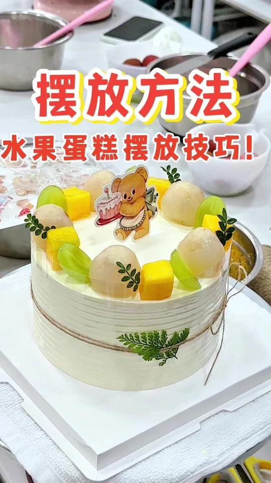 蛋糕摆盘技巧！新手学做蛋糕！