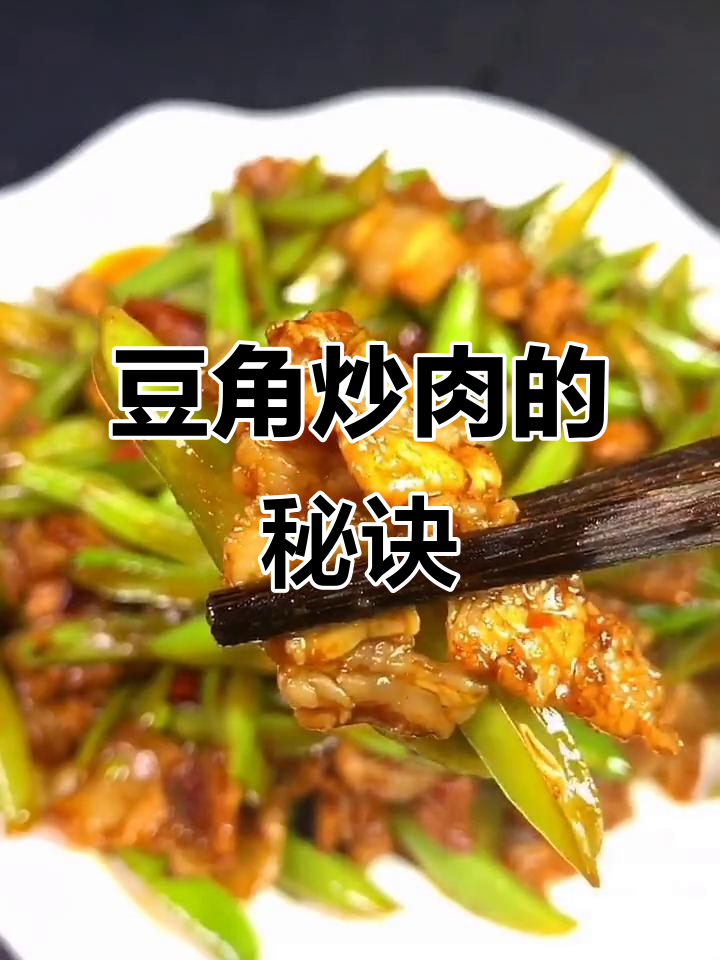 豆角炒肉,盐放多了就咸了!试试豆瓣酱调味