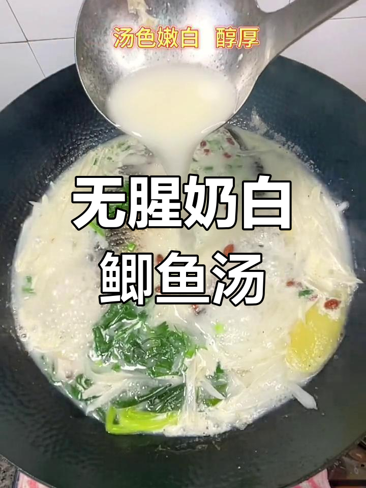 奶白鲫鱼汤,萝卜丝炖出鲜美无腥