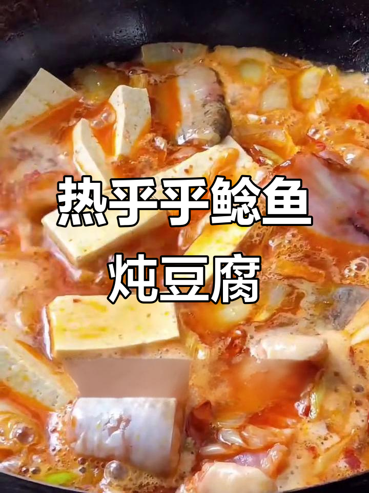 冬季暖心炖菜,鲶鱼豆腐汤鲜美又营养