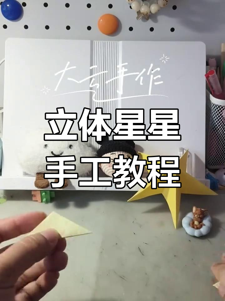 简单折纸做出立体五角星,步骤超详细!