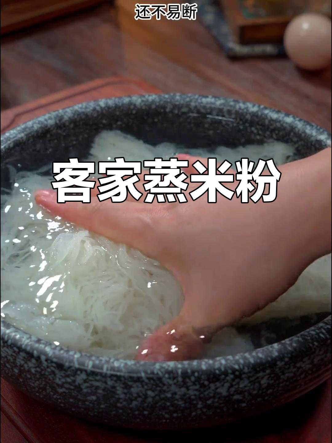 客家人对蒸米粉的痴迷,三餐必吃,无法抗拒的美味