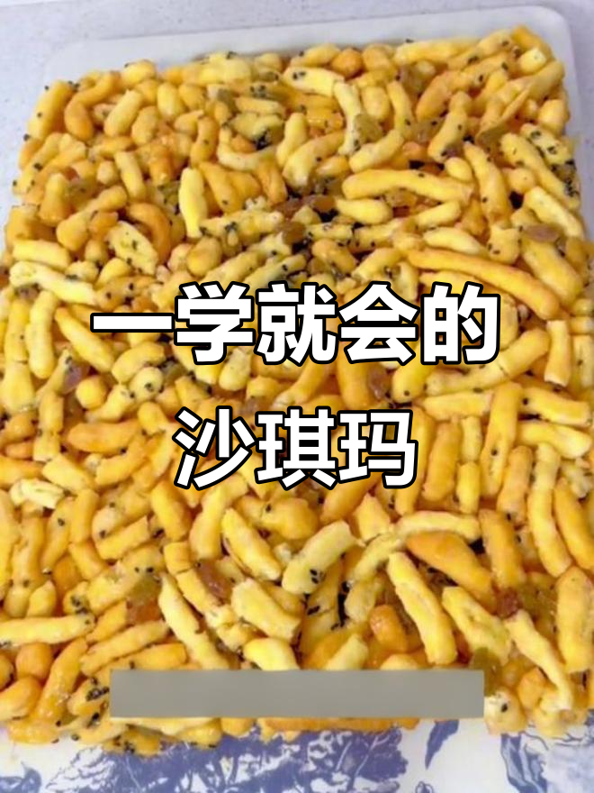 只需鸡蛋和面粉,轻松做出酥脆沙琪玛,过年必备小零食