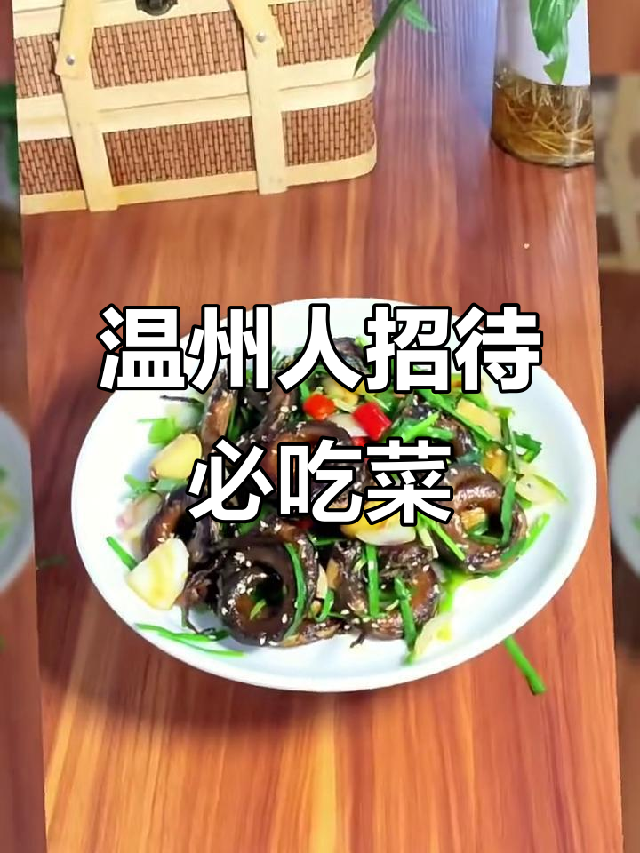 温州传统名菜,亲朋好友聚会必备美味