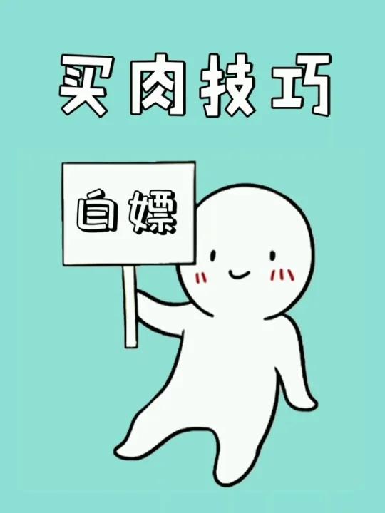 担心买到的肉不新鲜?30秒教你选出新鲜肉