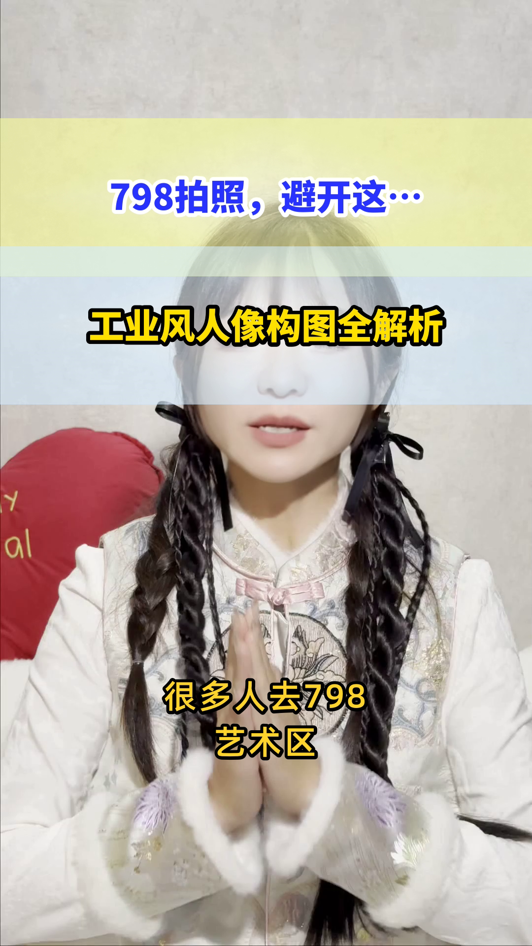 798工业风人像,拍出高级感秘籍