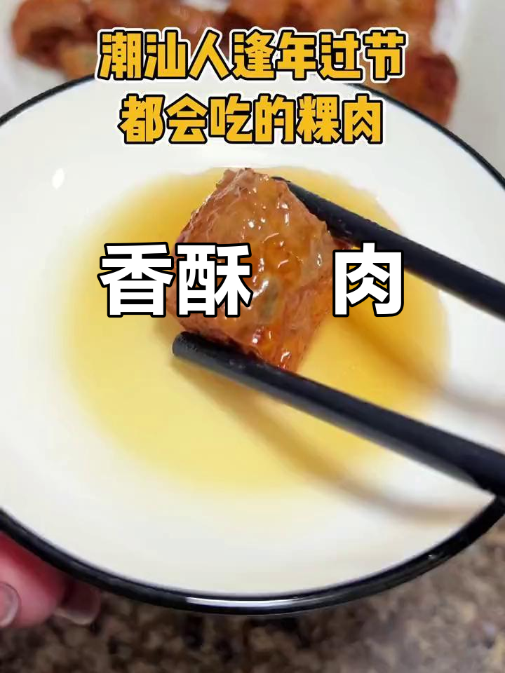 潮汕节日必备粿肉,金桔油蘸食香气扑鼻,回味无穷!