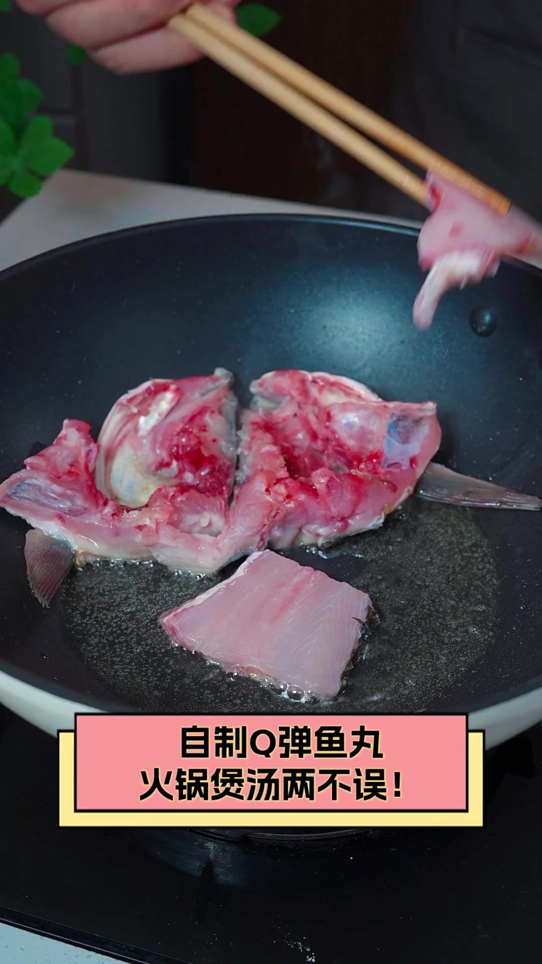 自制Q弹鱼丸,火锅煲汤两不误!