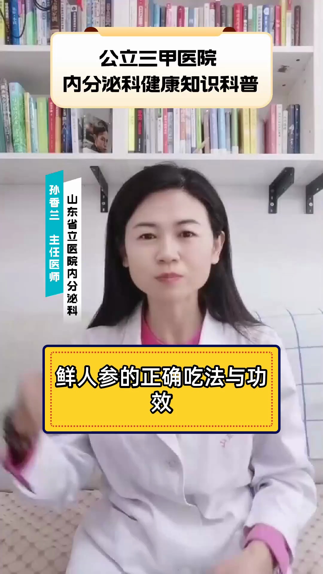 鲜人参的正确吃法与功效