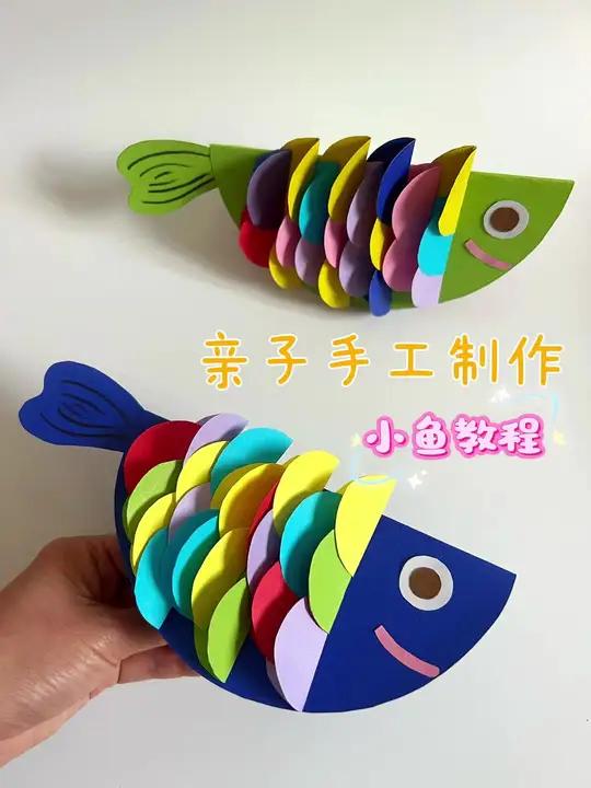摇摇鱼亲子手工制作