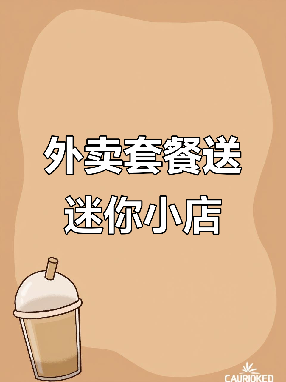点外卖还能开盲盒,迷你汉堡店DIY超有趣!