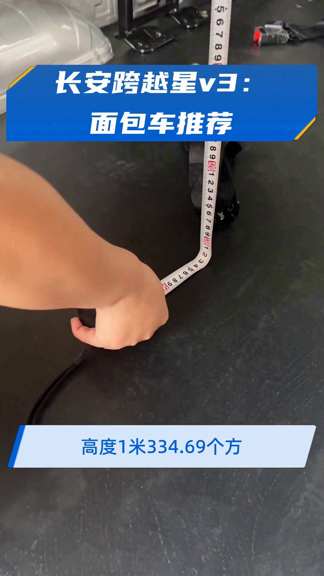 长安跨越星v3:面包车推荐