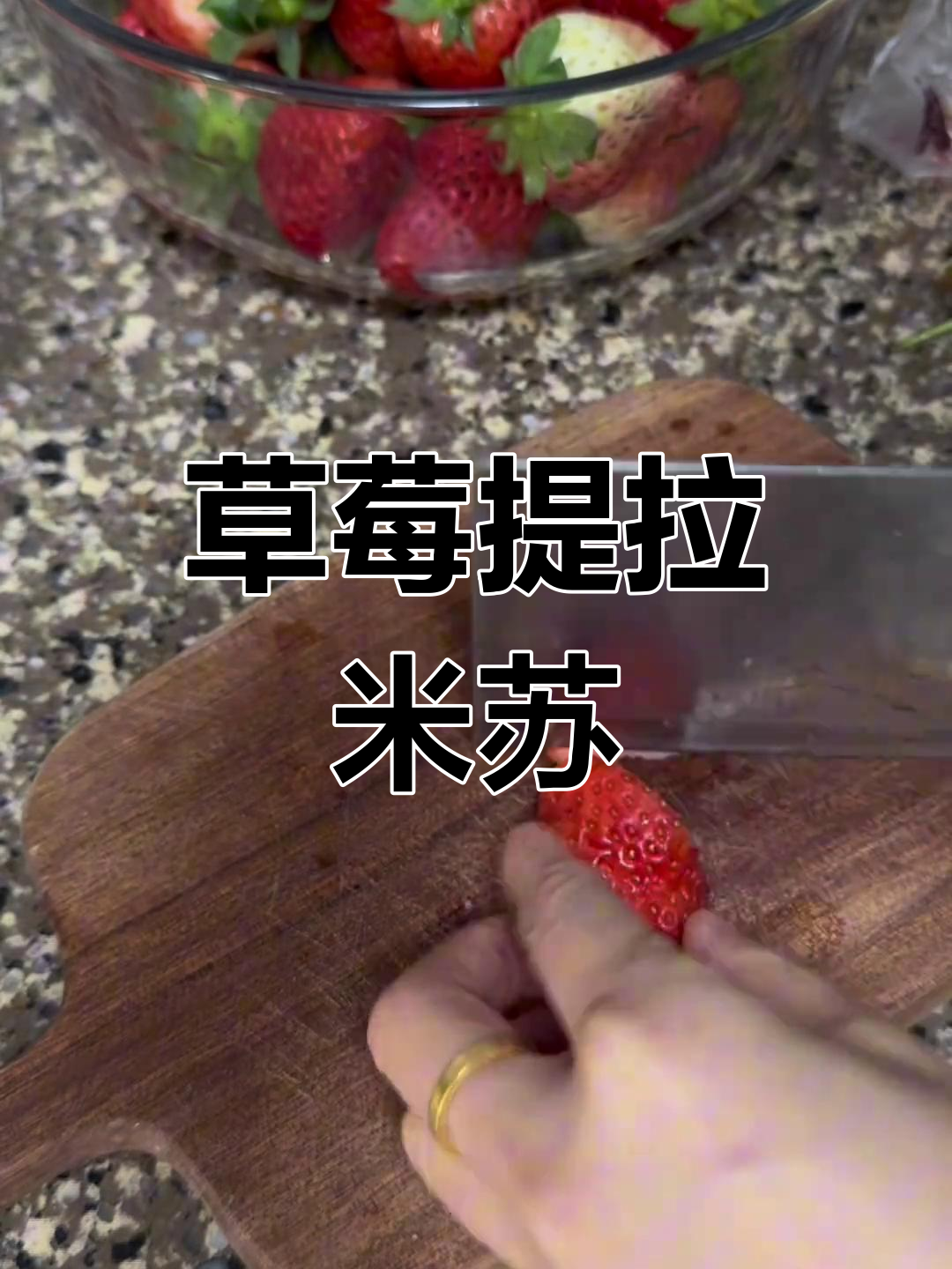 草莓提拉米苏,香甜不腻,宝宝也爱吃,超简单快手蛋糕!