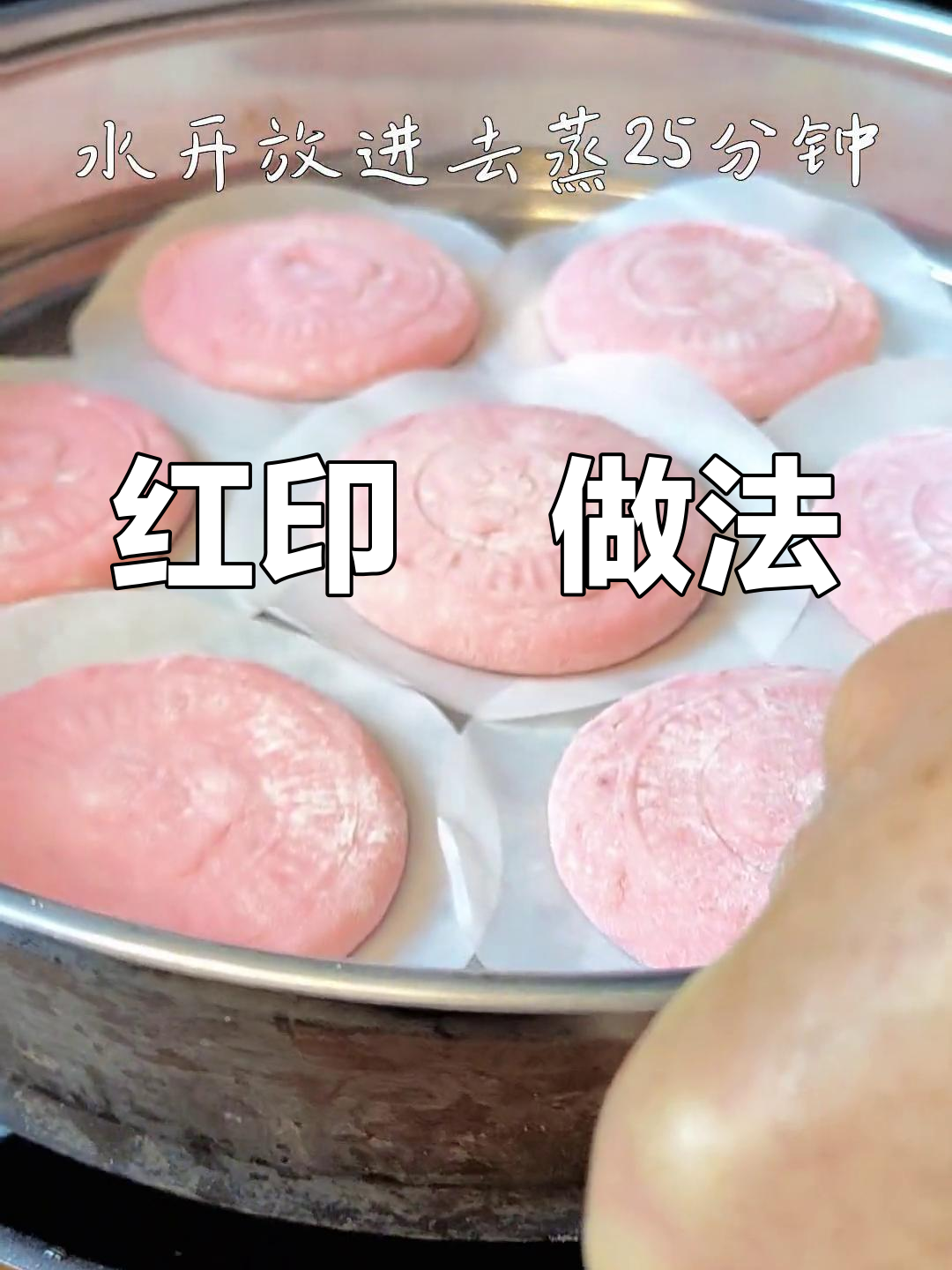 英国风味红印粿制作技巧