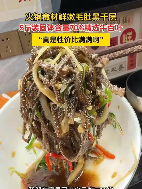 夏天大排档的招牌牛百叶,口感清脆,做法非常简单 我们在家也可以自己做 用来下酒下饭真的太合