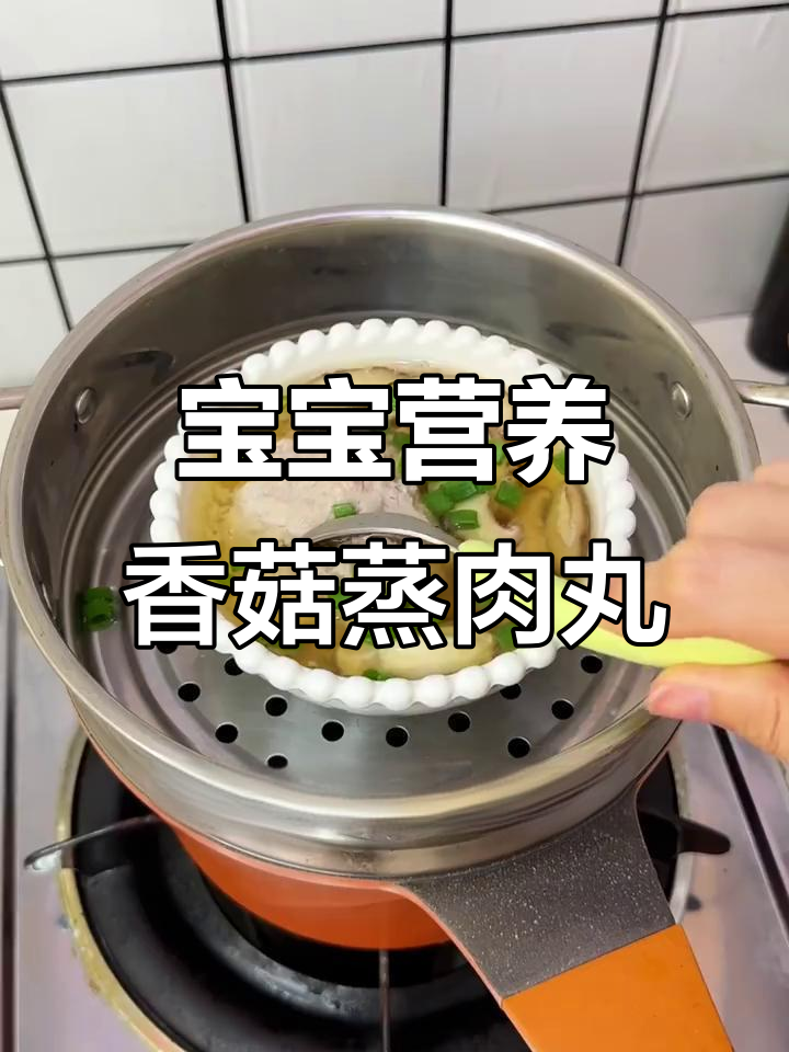 香菇蒸肉丸汤,100天宝宝餐不重样