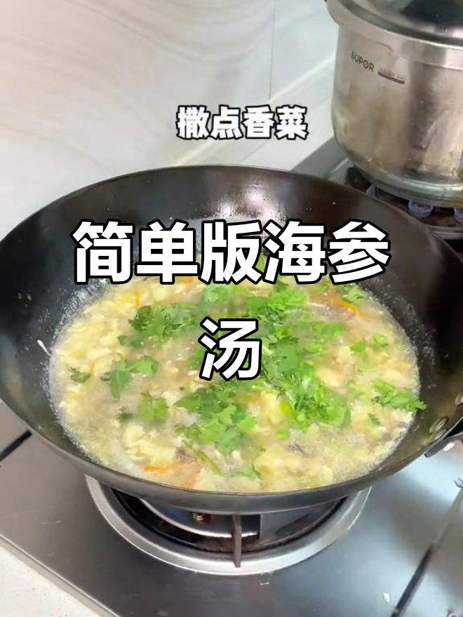 在家轻松做酒店同款海参汤,味道超赞!