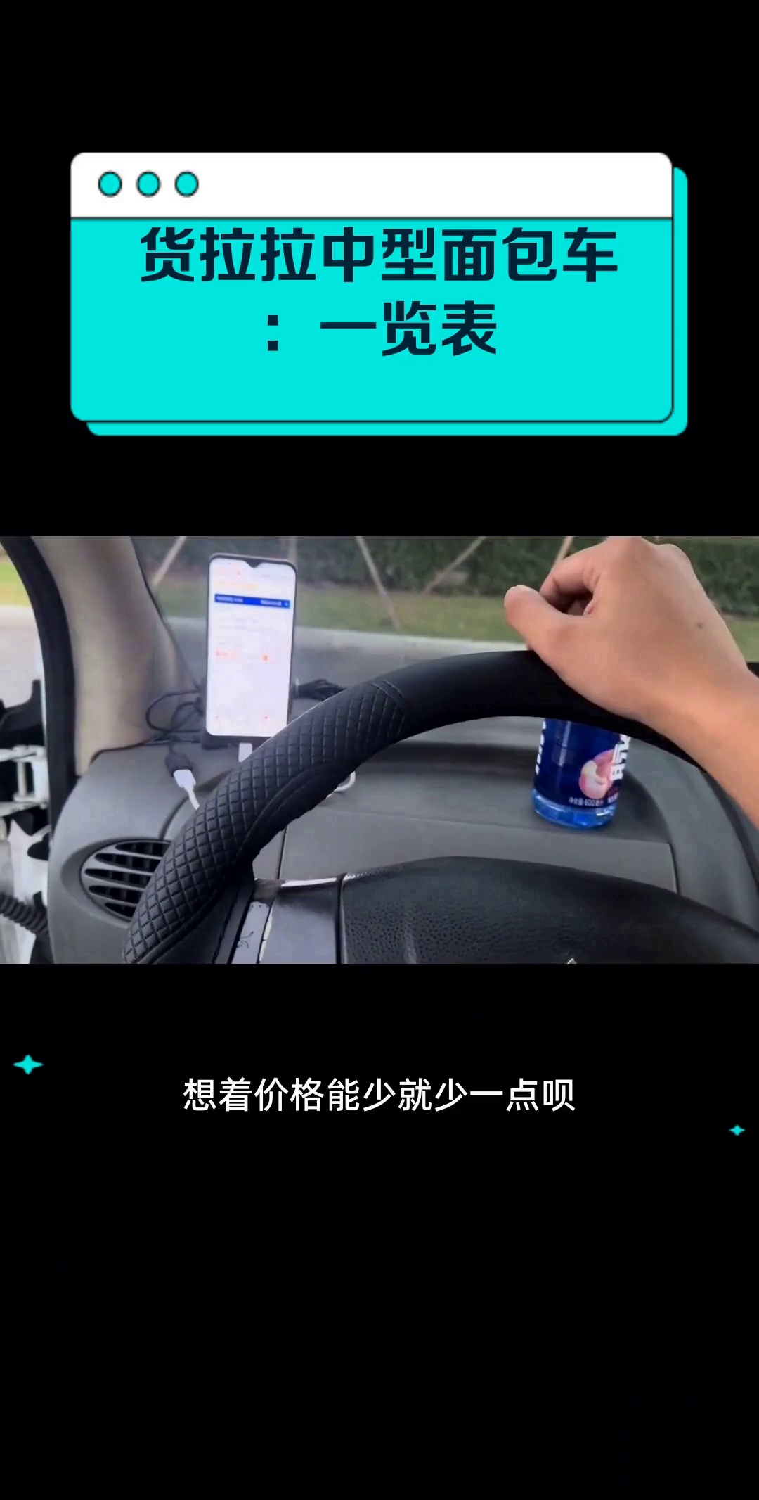 货拉拉中型面包车:一览表