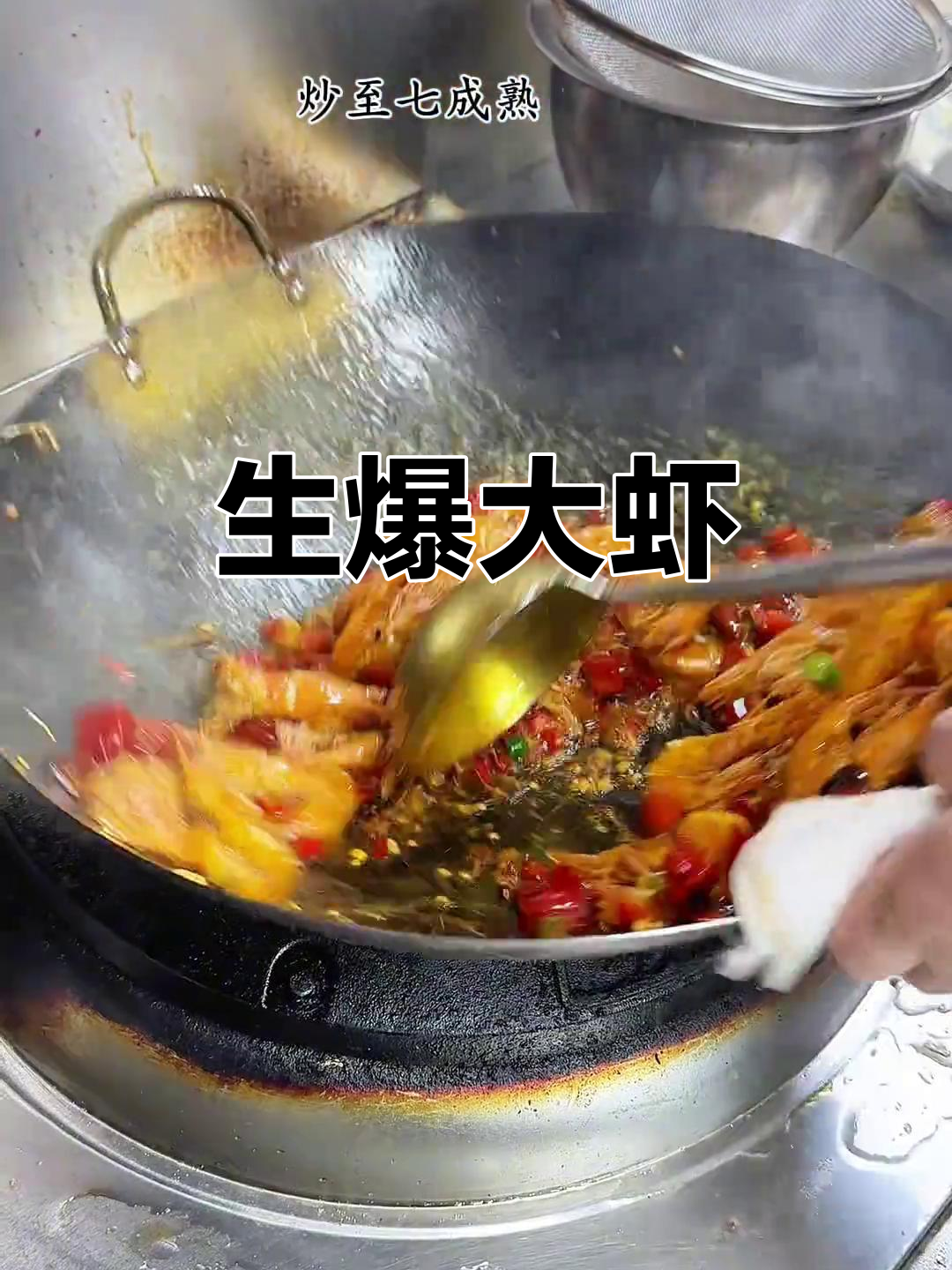 鲜嫩大虾，麻辣爆炒，搭配美酒，绝对让你停不下来！