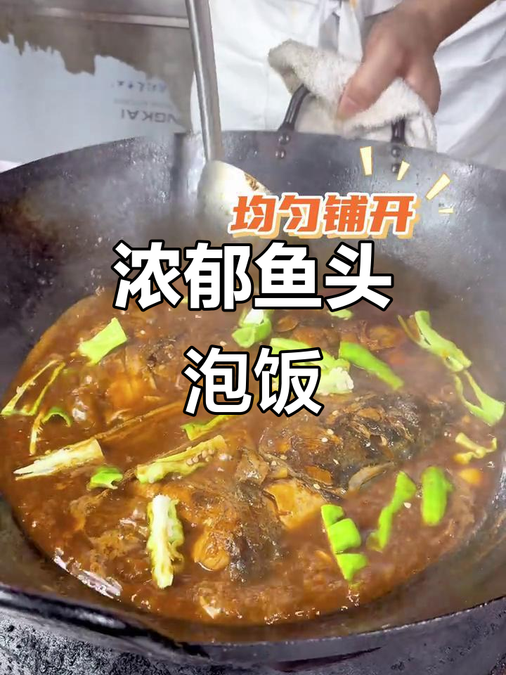 鱼头泡饭,汤浓味美,咸鲜微辣,米饭吸满汁水超入味!