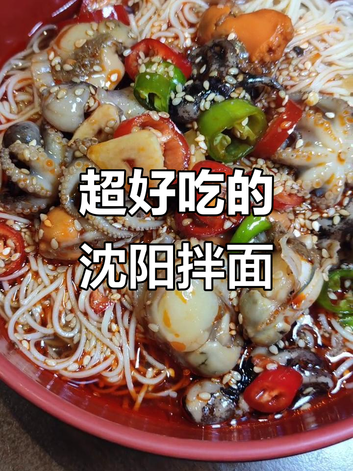 沈阳恒源超市的拌面,竟然这么好吃!
