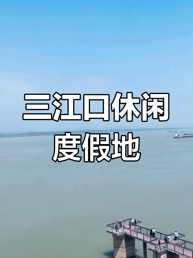 南京鱼嘴湿地公园:三水交汇,江豚嬉戏