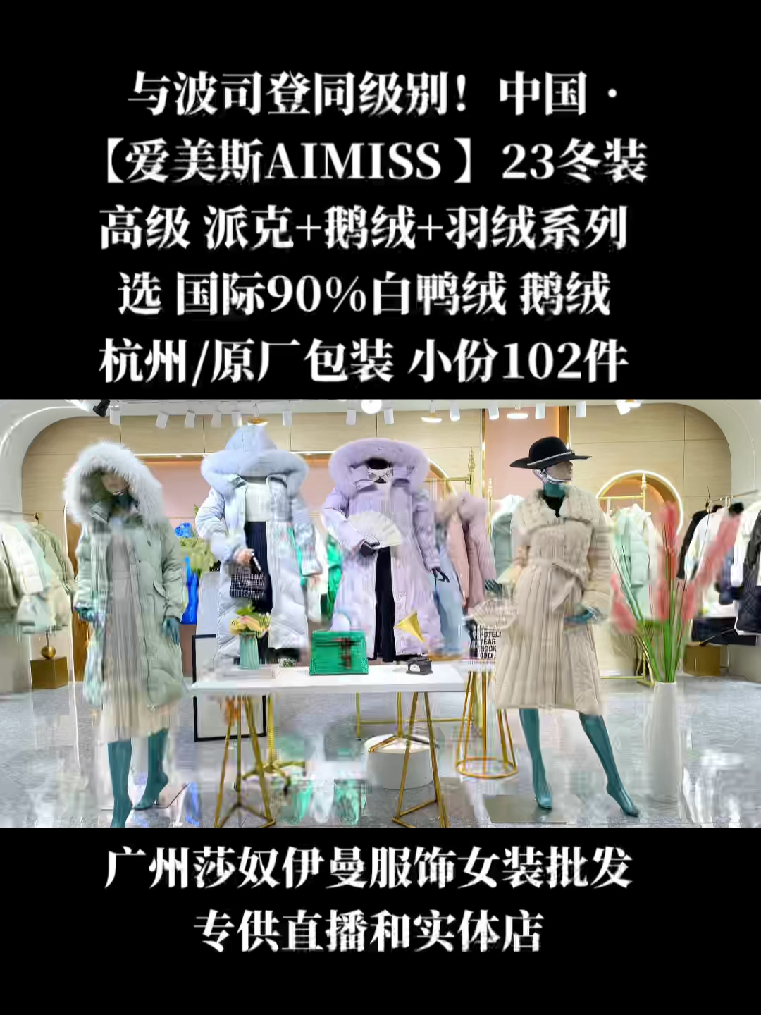 与波司登同级别「爱美斯AIMISS」23羽绒服