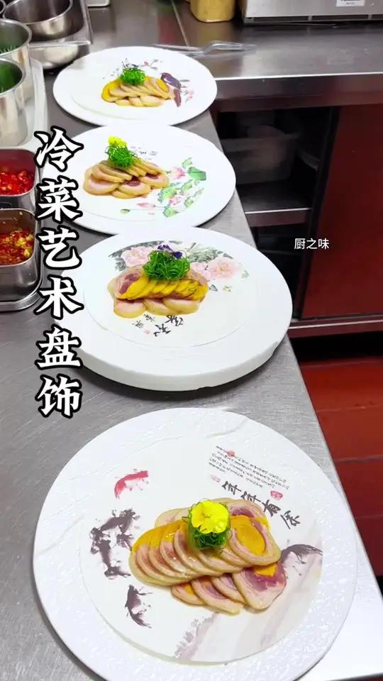 快捷方便的冷菜摆盘。制作过程 冷菜 厨师 摆盘技巧