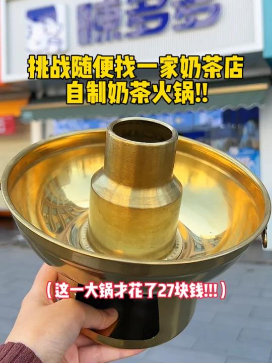 去奶茶店自制奶茶火锅……隔壁小孩都馋哭了