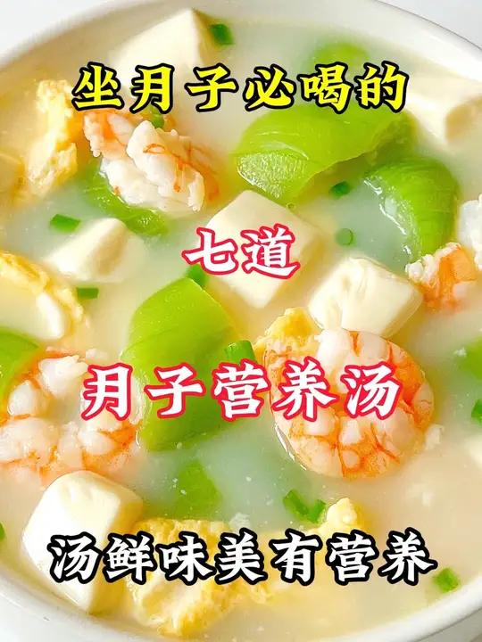 坐月子必喝的七道月子营养汤