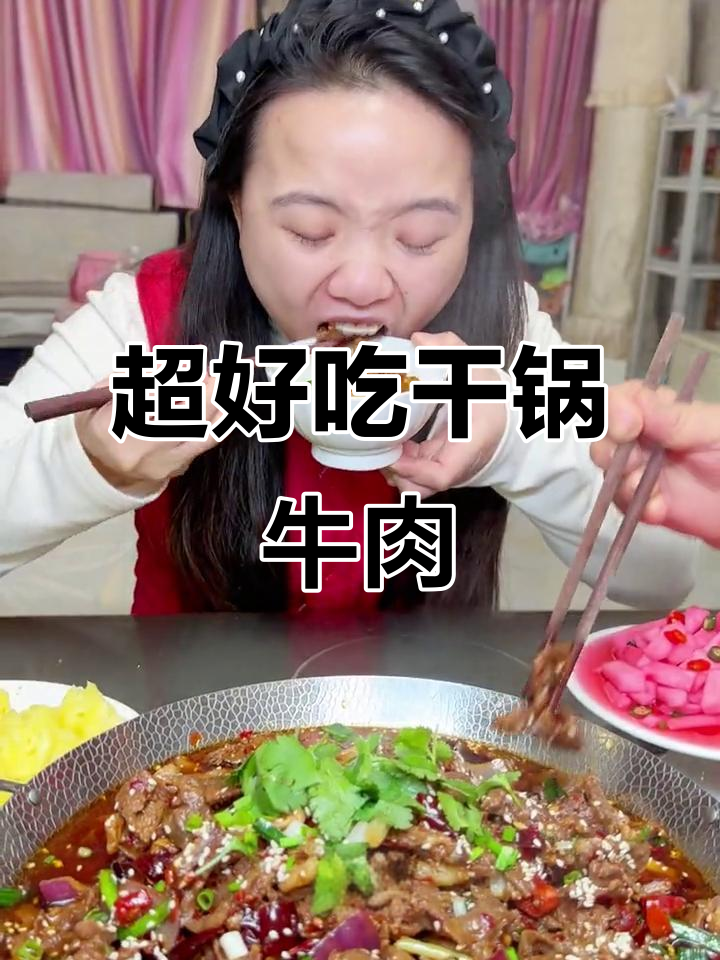 干锅牛肉做法大揭秘,辣味十足超下饭