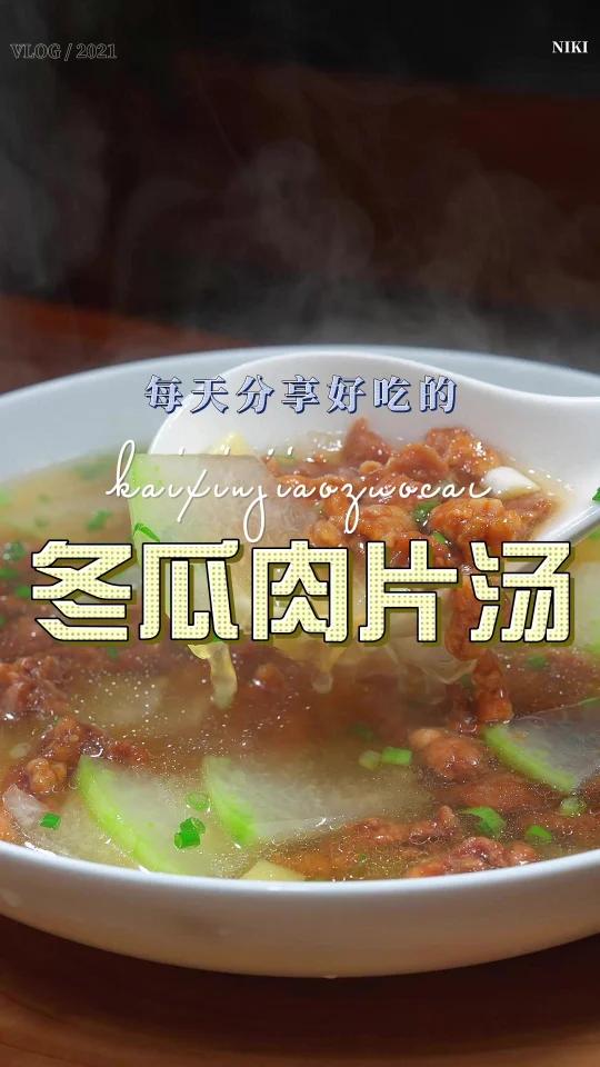 冬瓜汤