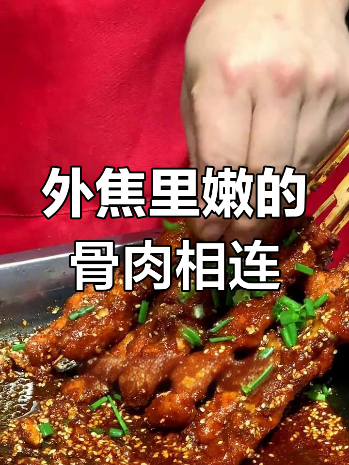 骨肉相连炸串制作教程,轻松学会