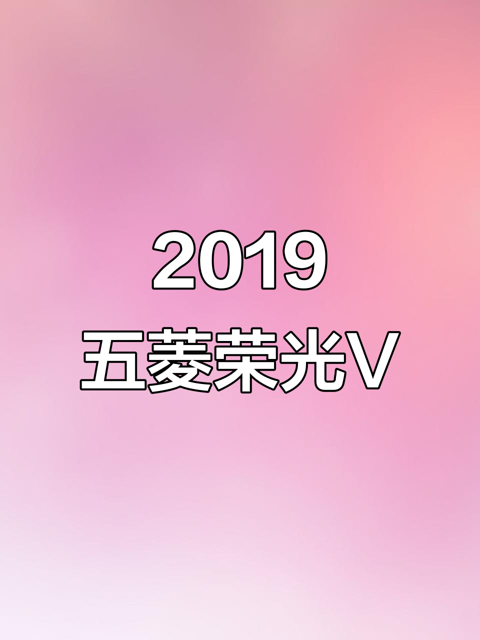 19年五菱荣光V 五座版,两万多超值面包车
