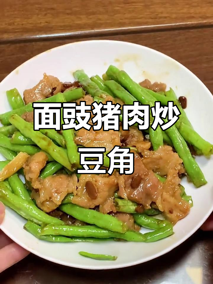 童年味道的豆角炒猪肉,家常下饭必备
