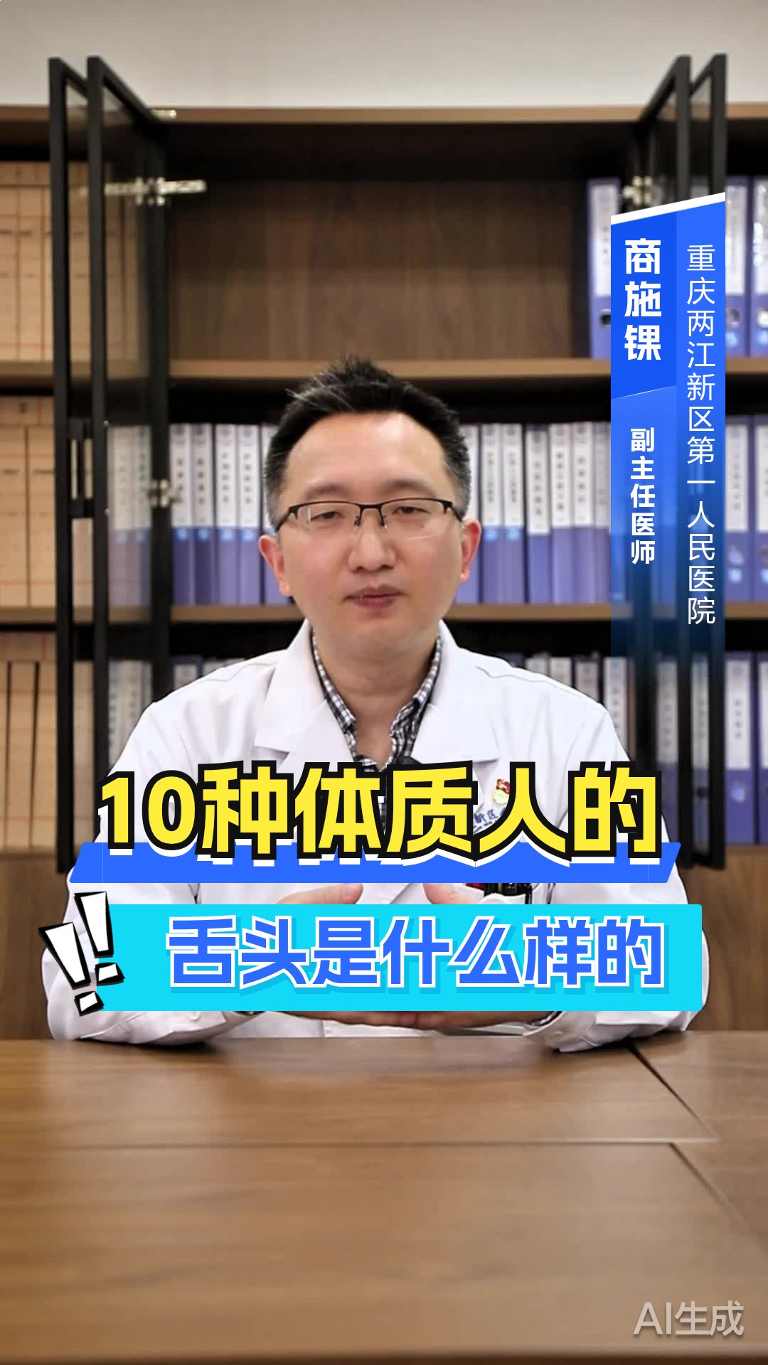 10种体质人的舌头是什么样的？