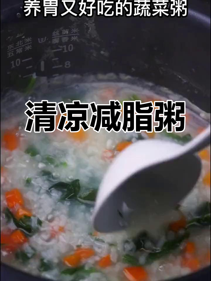 炎热夏季,清爽蔬菜粥助你减肥,不上火又美味!