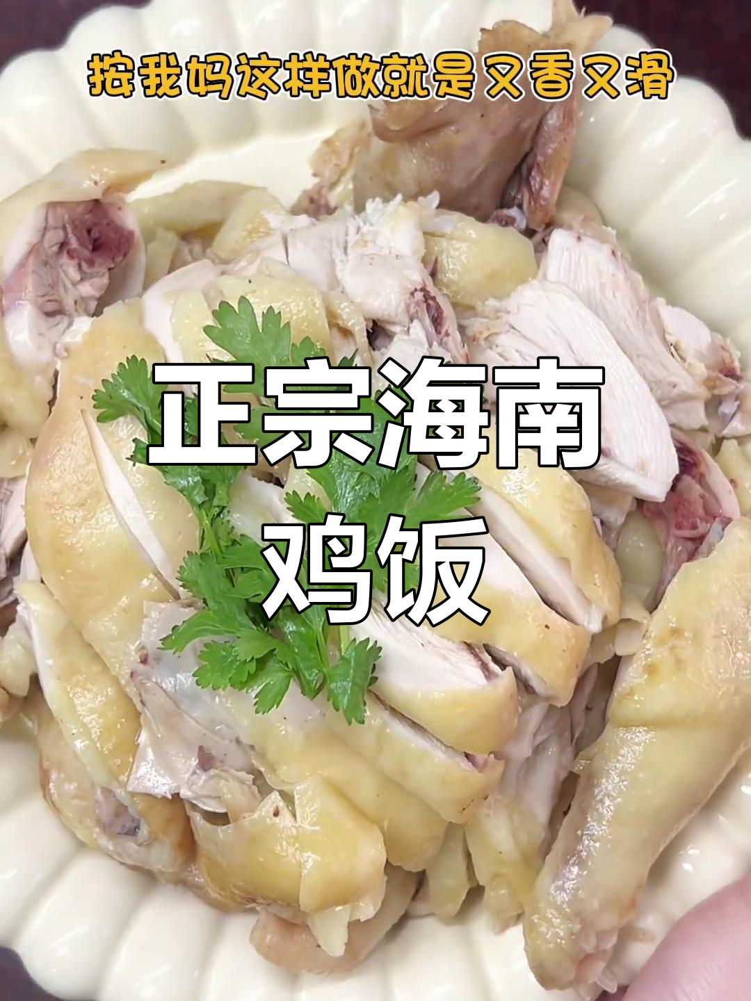 海南文昌鸡饭,油香浓郁!