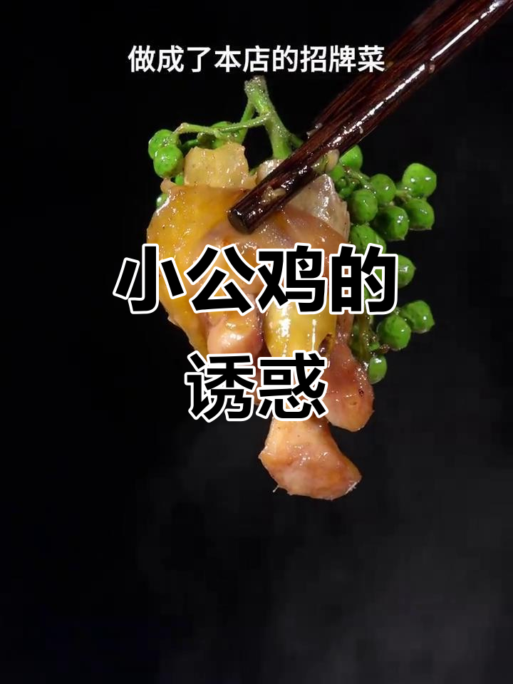 爆炒小公鸡,香辣入味,做法简单,绝对让你回味无穷!
