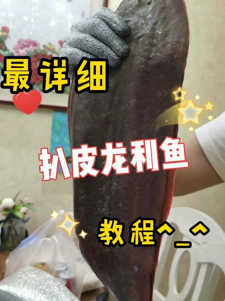 龙利鱼/舌鳎鱼最详细扒皮教程～