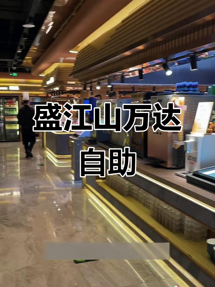 万达广场必试盛江山自助烤肉,海鲜、热菜全不限量