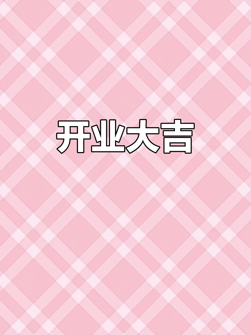 煎饼果子摊位开业,位置超棒!