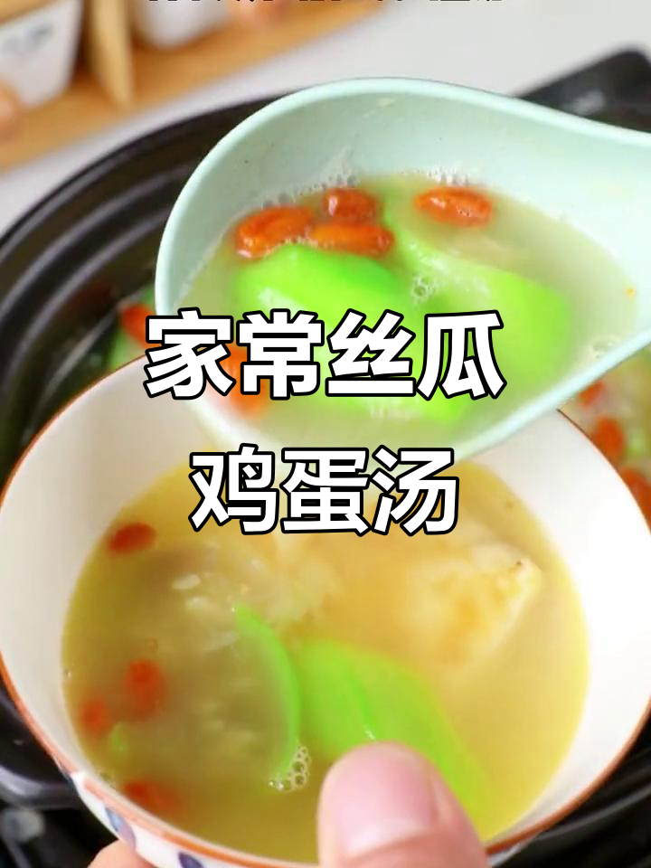 丝瓜鸡蛋汤,简单又营养,家常川菜做法大公开