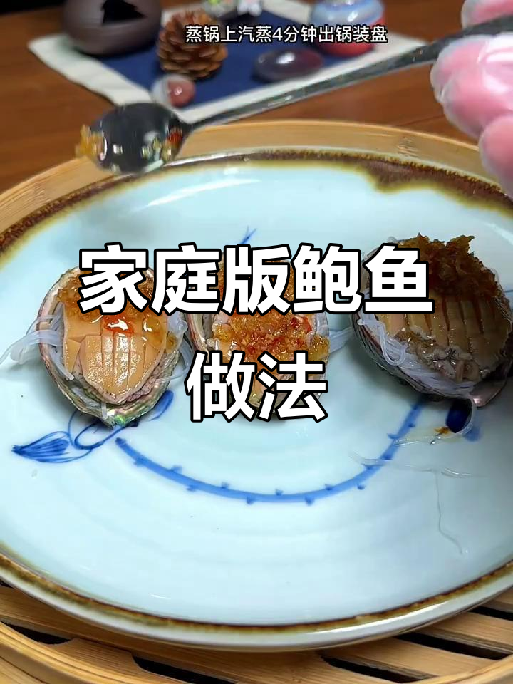 在家轻松做鲍鱼,蒜蓉蒸制简单又美味!