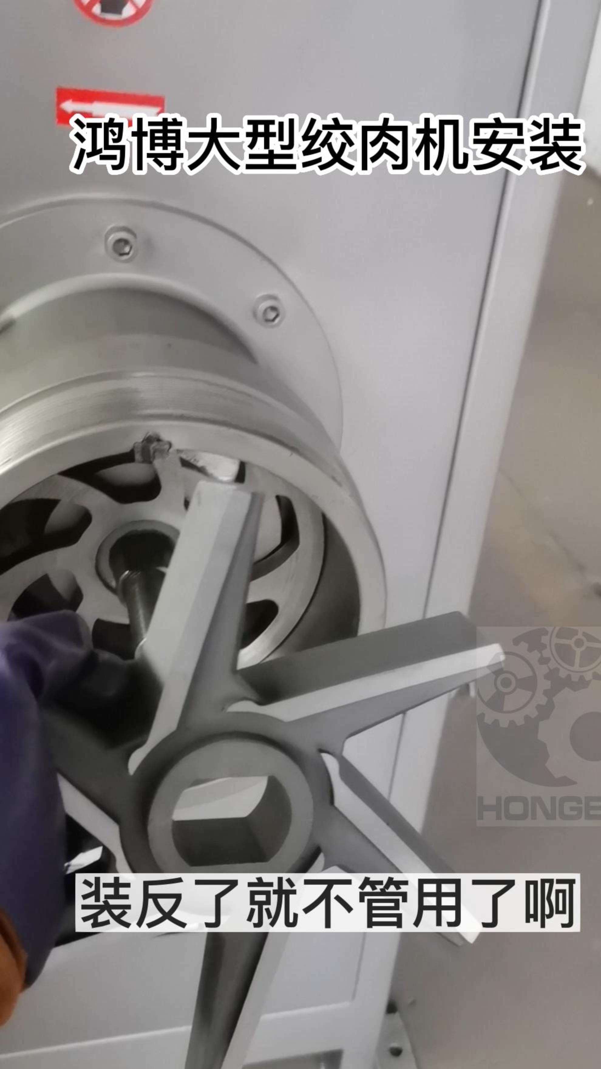 大型绞肉机配件安装教学