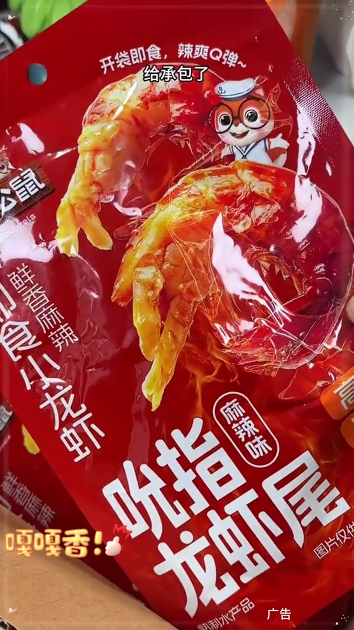 麻辣小龙虾 小龙虾 龙虾尾 夜宵吃什么 x