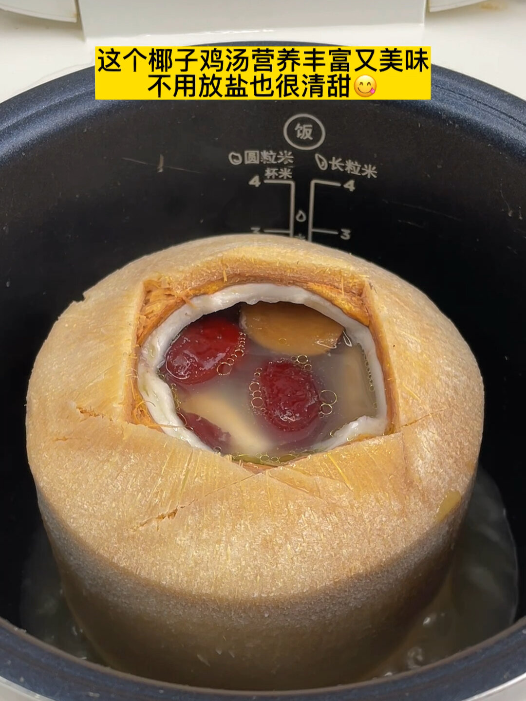 整只椰子炖鸡汤～