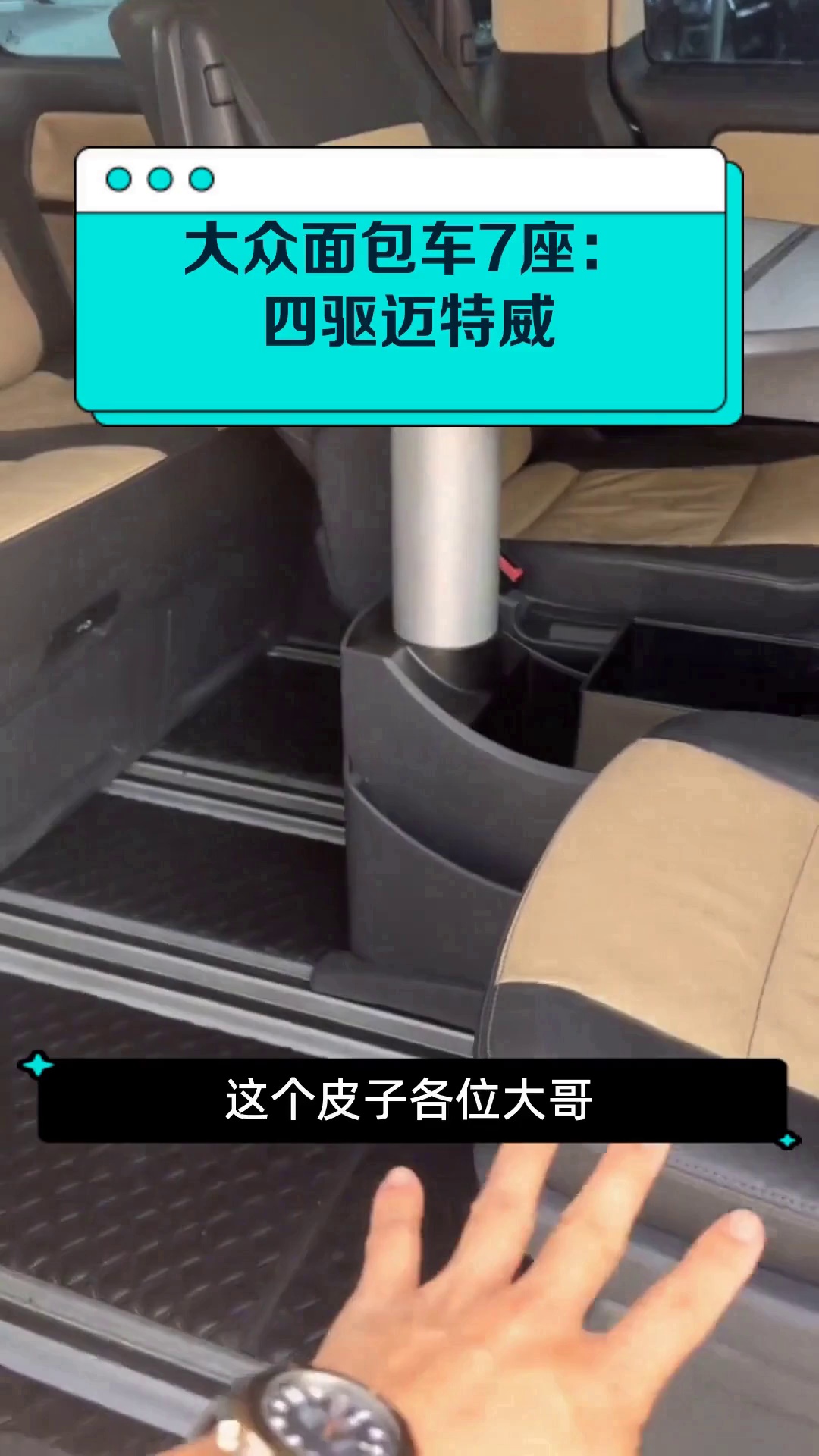 大众面包车7座：四驱迈特威